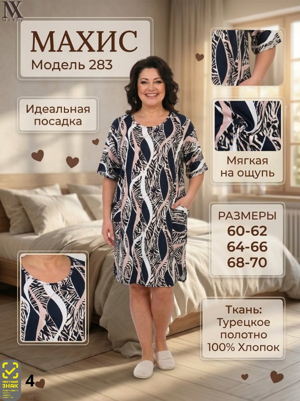 283 Туника жен.
