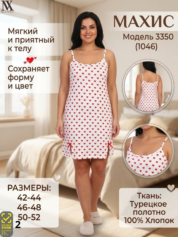 3350 Сорочка жен.(п.1046)