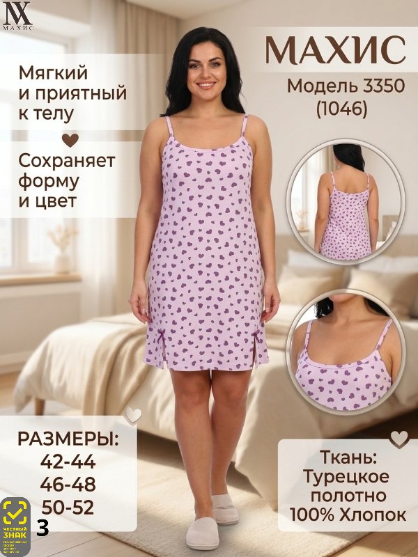 3350 Сорочка жен.(п.1046)