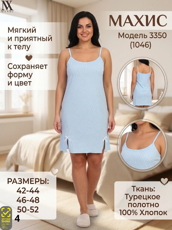 3350 Сорочка жен.(п.1046)