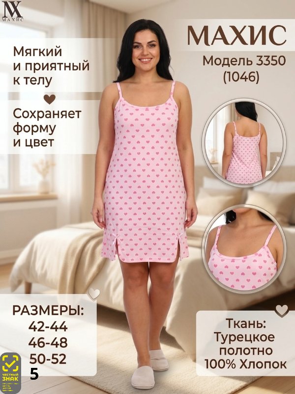 3350 Сорочка жен.(п.1046)