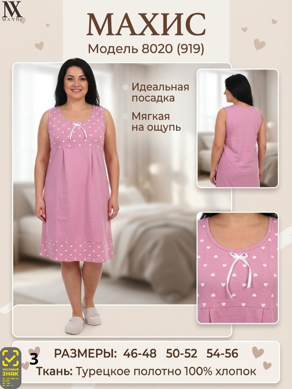 8020 Сорочка жен.(п.919)