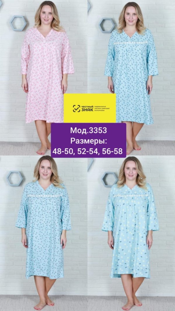 3353 Сорочка жен.