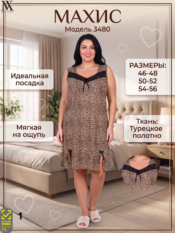 3480 Сорочка жен.(п.695)