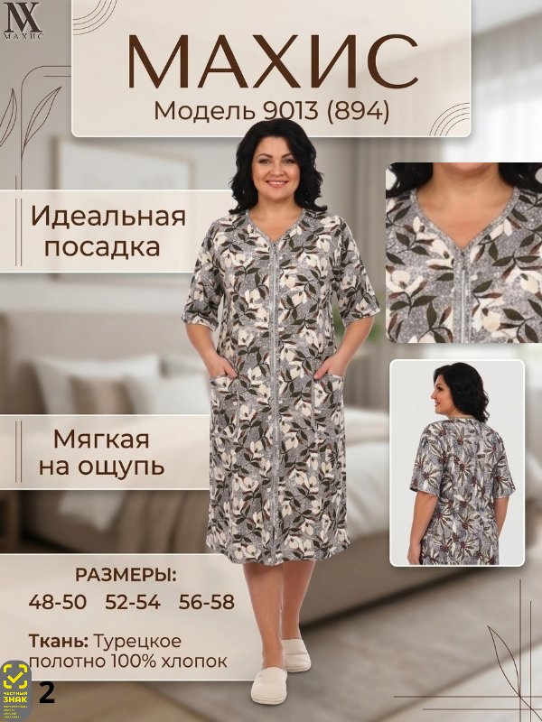 9013 Халат жен.(п.894)