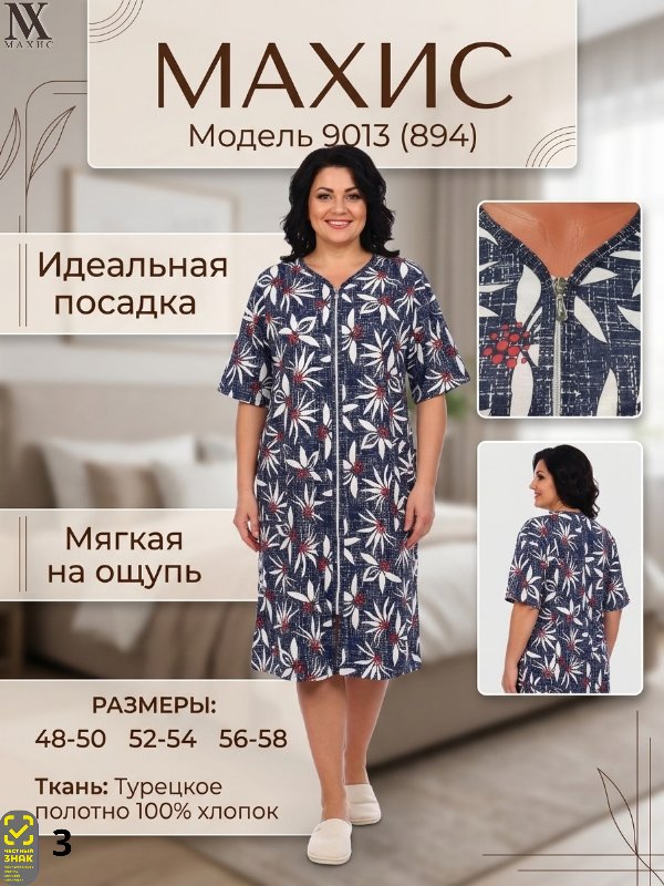 9013 Халат жен.(п.894)