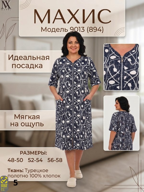 9013 Халат жен.(п.894)
