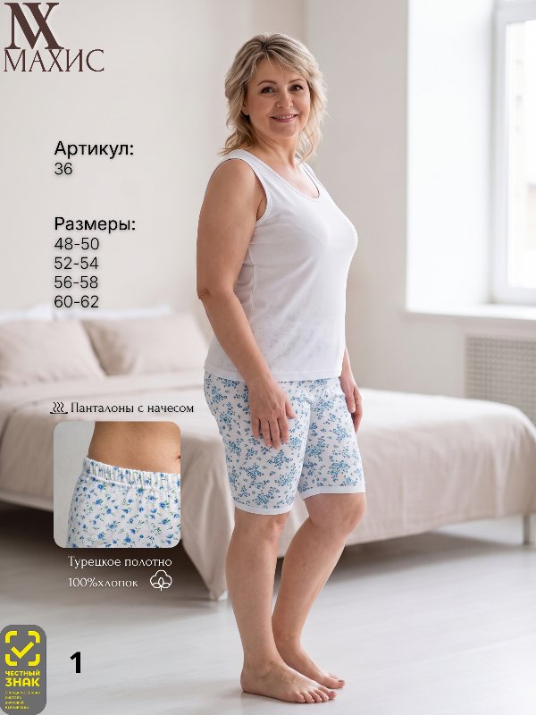 36 Панталоны жен. (Футер)
