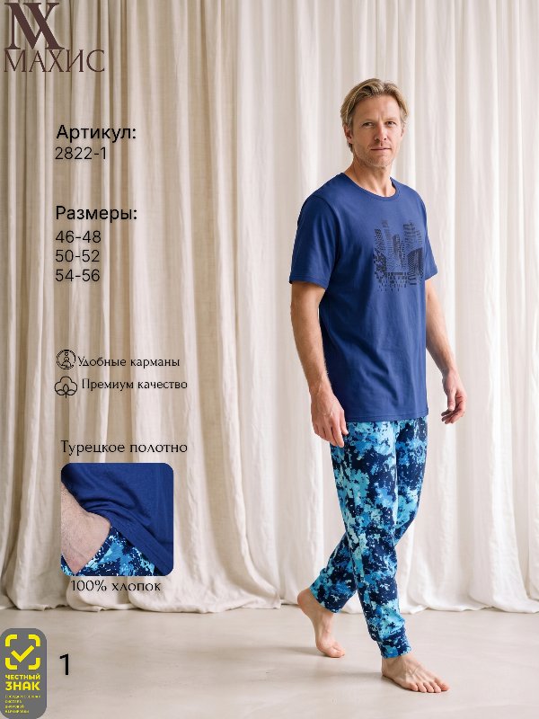 2822-1 Комплект муж.