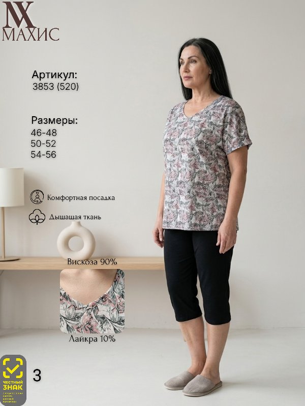 3853 Комплект жен.(п.520)