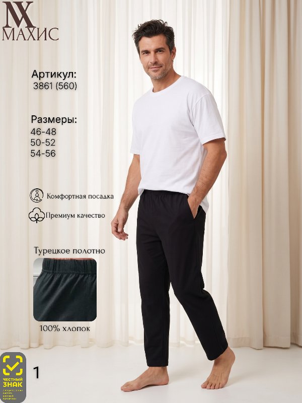 3861 Брюки муж.(п.560)