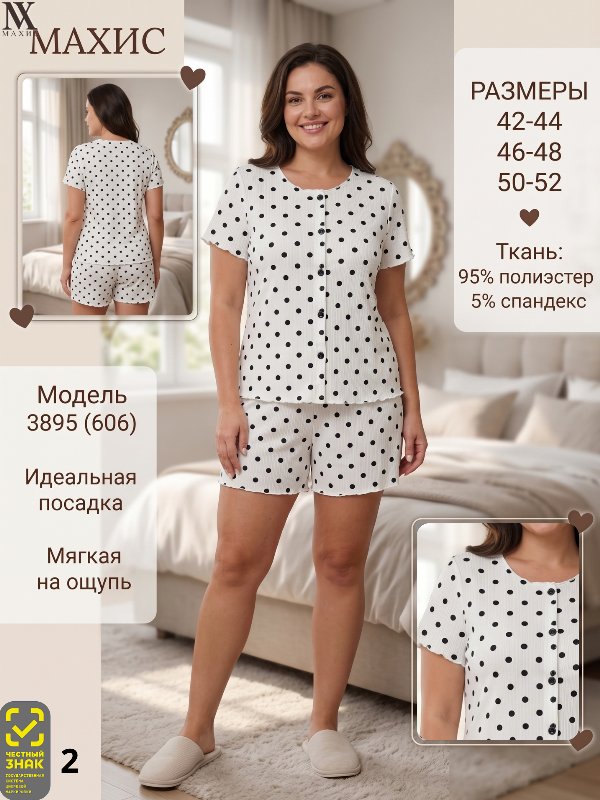 3895 Комплект жен.(п.606)