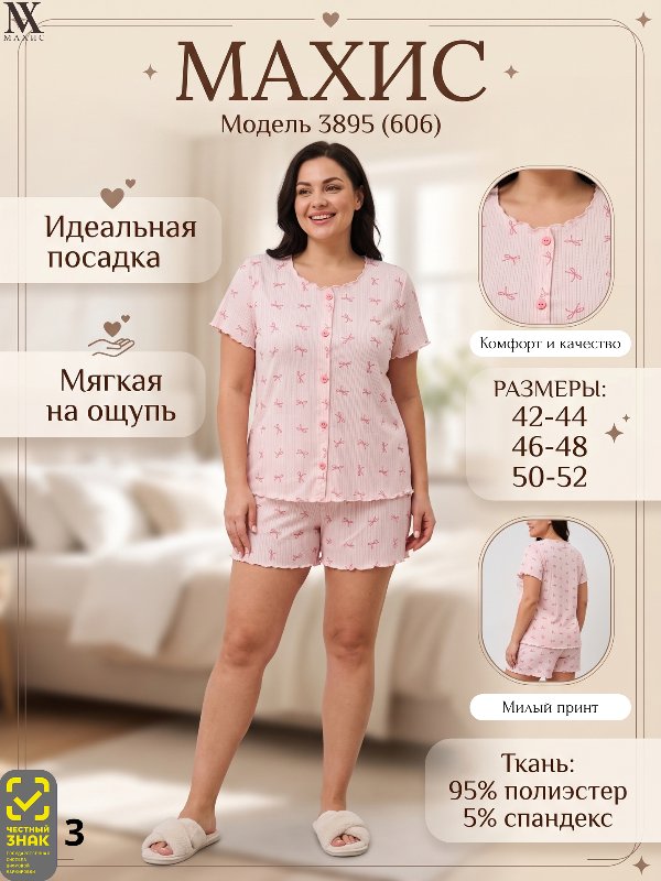 3895 Комплект жен.(п.606)