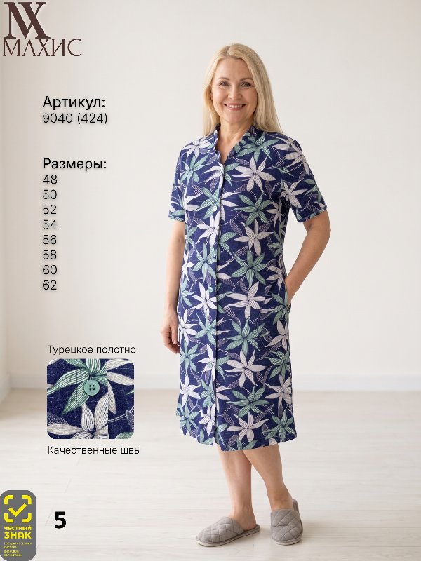 9040 Халат жен.(п.424)