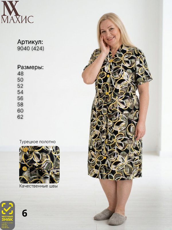9040 Халат жен.(п.424)