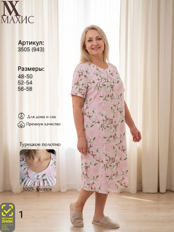 3505 Сорочка жен.(п.943)