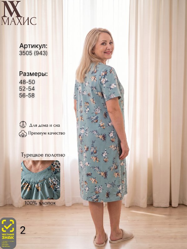3505 Сорочка жен.(п.943)