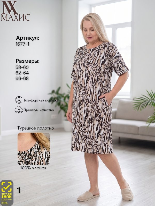 1677-1 Туника жен.