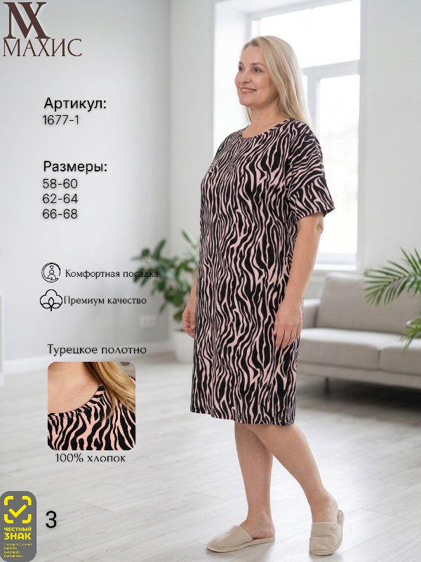 1677-1 Туника жен.