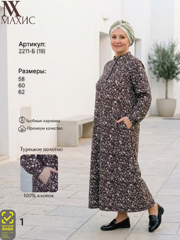 2211-Б Платье жен.(п.19)
