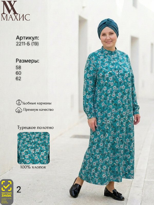 2211-Б Платье жен.(п.19)