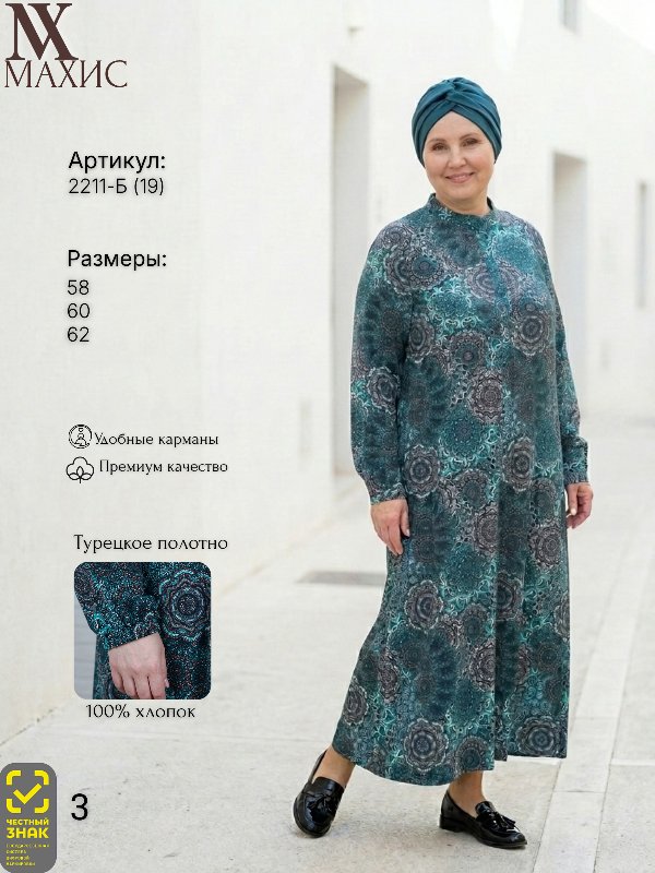 2211-Б Платье жен.(п.19)