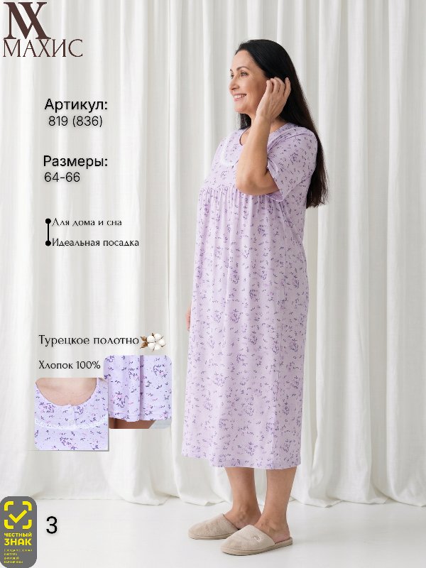 819 Сорочка жен.(п.836)