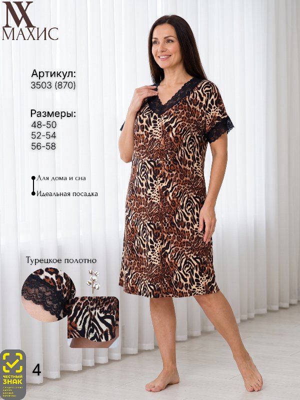 3503 Сорочка жен.(п.870)
