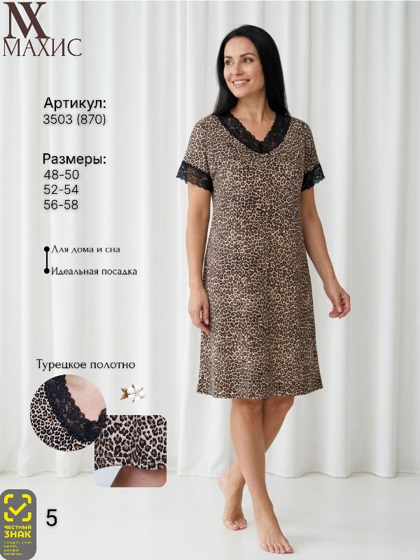 3503 Сорочка жен.(п.870)