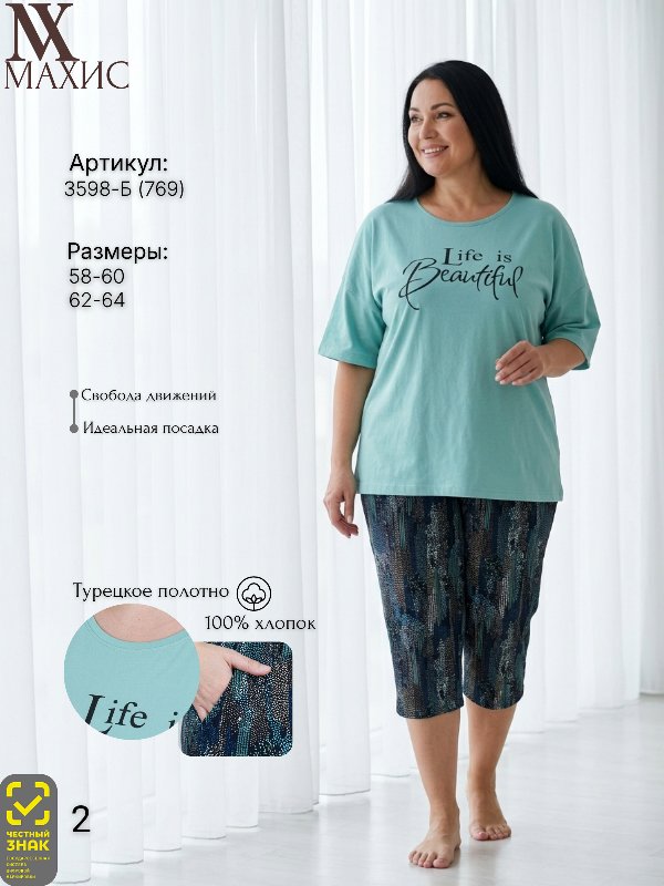 3598-Б Комплект жен.