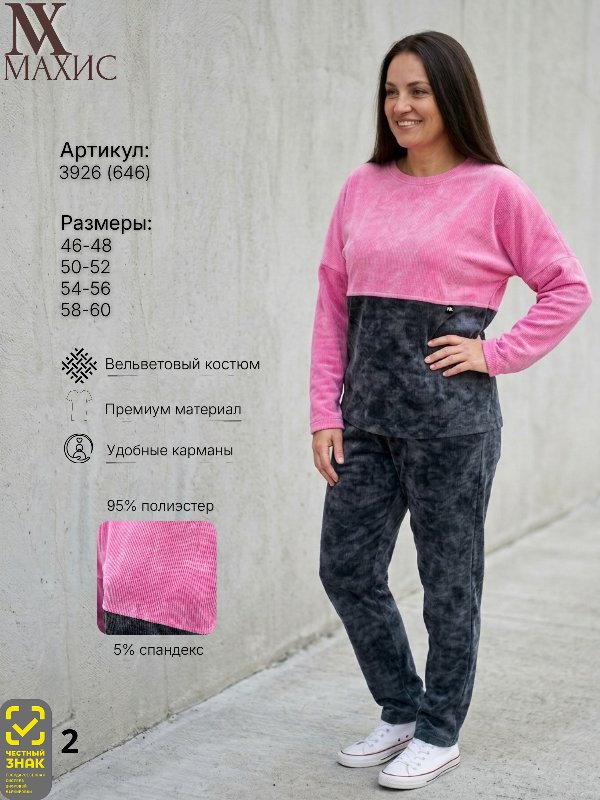 3926 Комплект жен.(п.646)