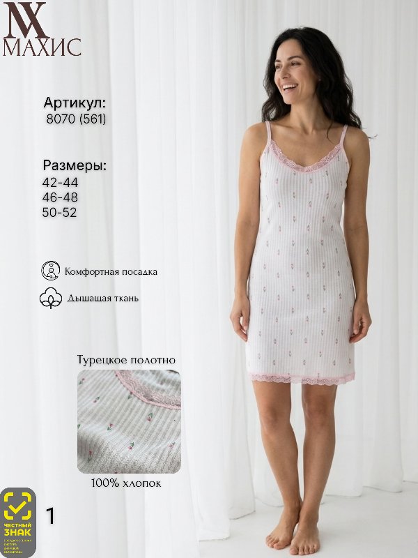 8070 Сорочка жен.(п.561)