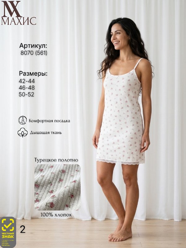 8070 Сорочка жен.(п.561)