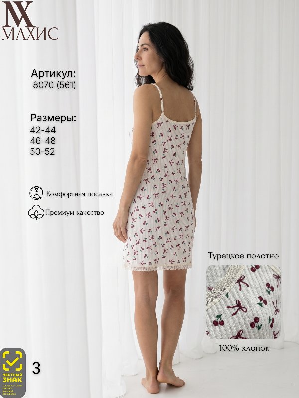 8070 Сорочка жен.(п.561)