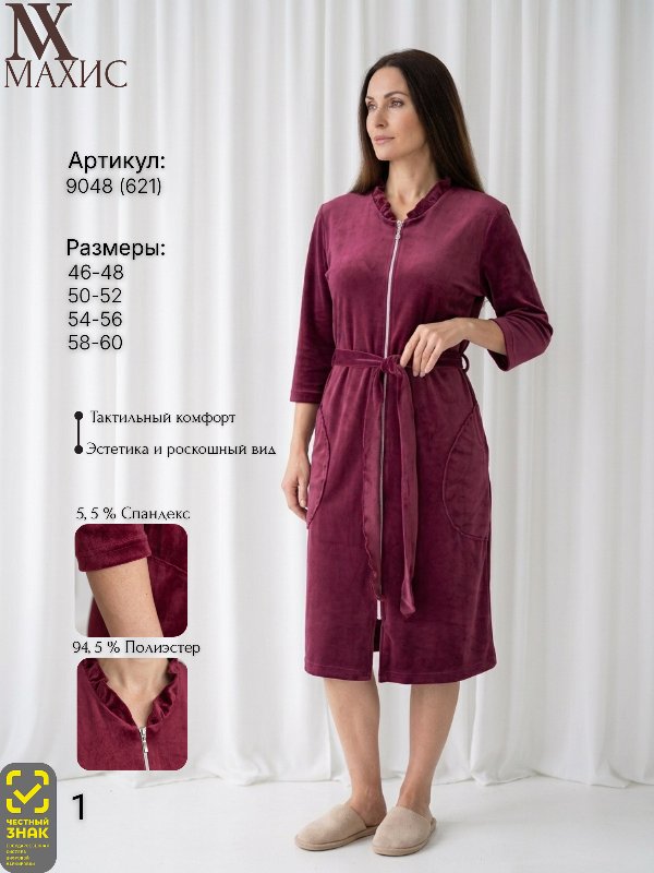 9048 Халат жен.(п.621)