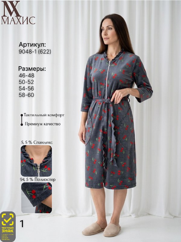 9048-1 Халат жен.(п.622)