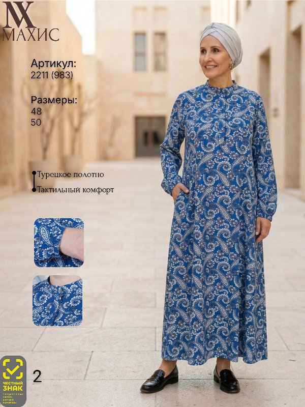2211 Платье жен.(п.983)