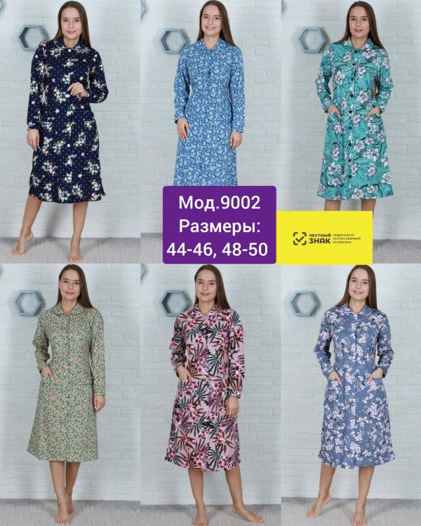 9002 Халат жен.