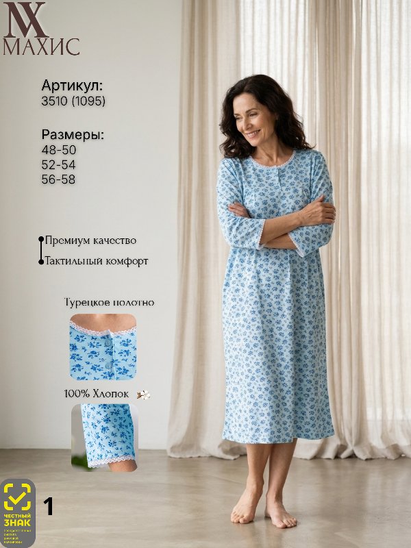 3510 Сорочка жен.(п.1095)