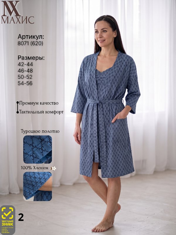 8071 Пеньюар жен.(п.620)