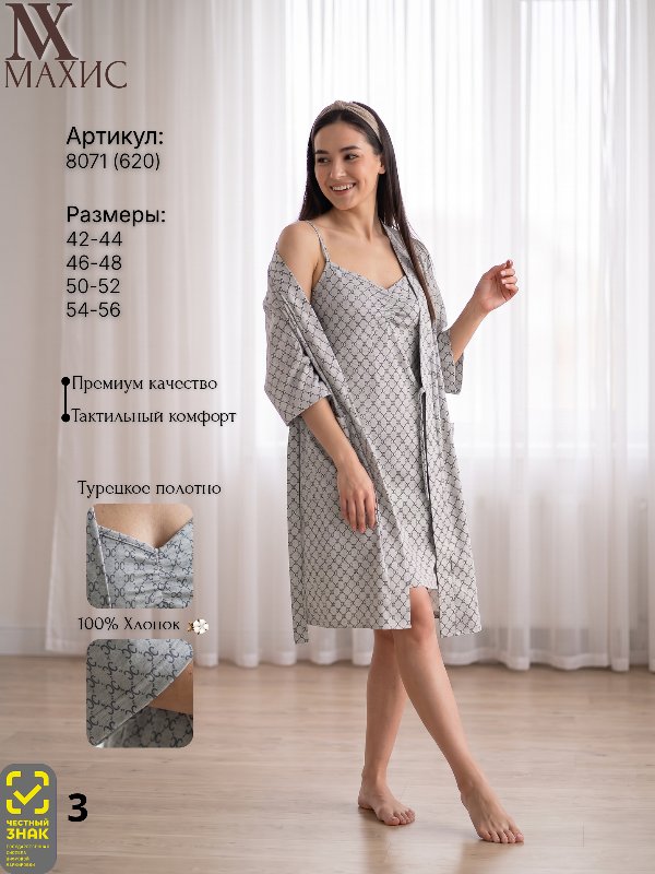 8071 Пеньюар жен.(п.620)