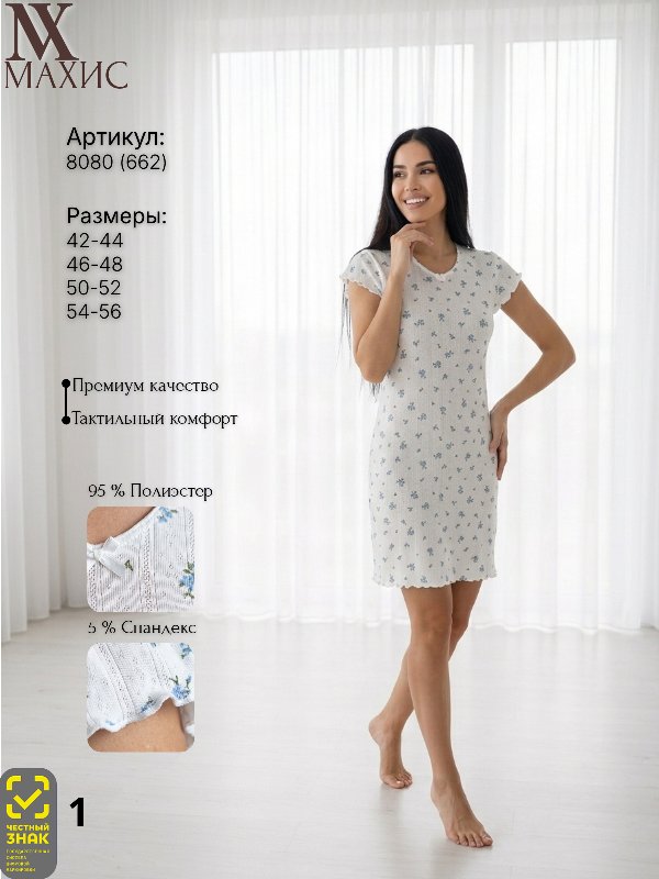 8080 Сорочка жен.(п.662)