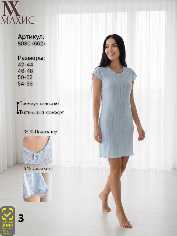 8080 Сорочка жен.(п.662)