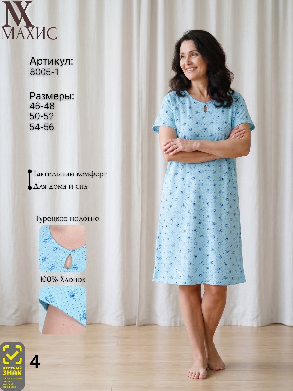8005-1 Сорочка жен.