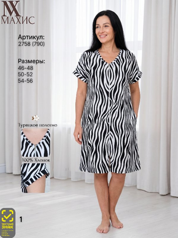 2758 Халат жен.(п.790)