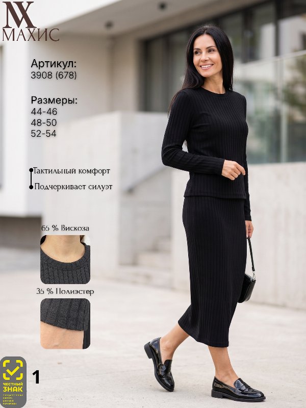 3908 Комплект с юбкой.(п.678)