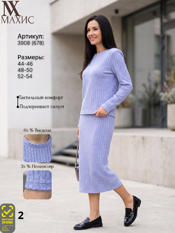 3908 Комплект с юбкой.(п.678)
