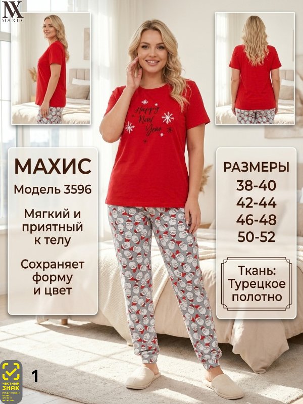3596 Комплект жен.