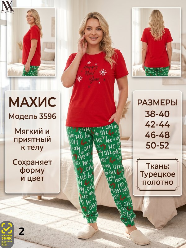 3596 Комплект жен.
