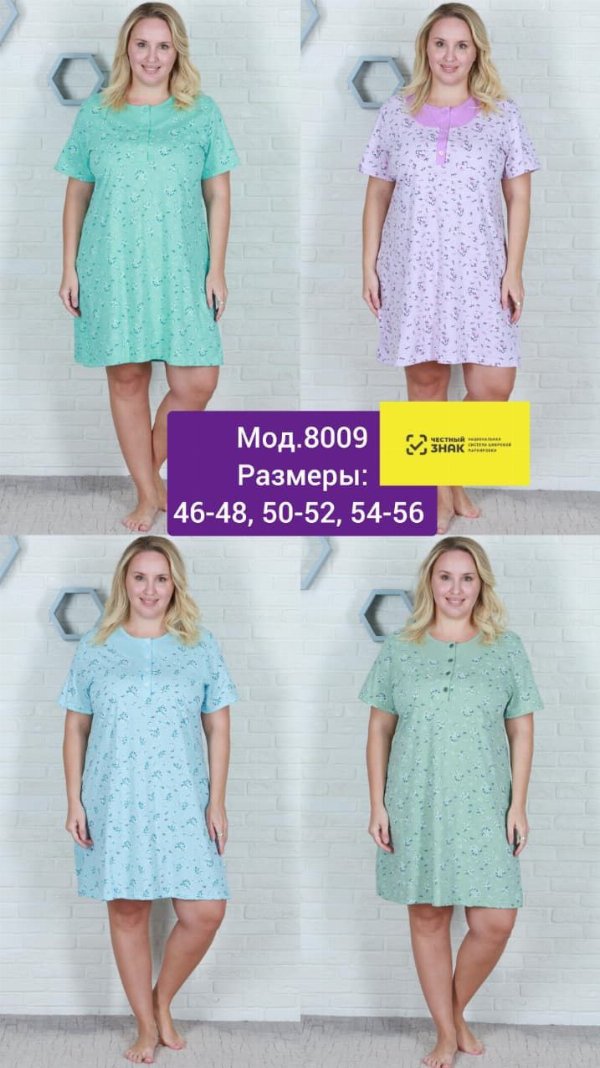 Артикул 8009